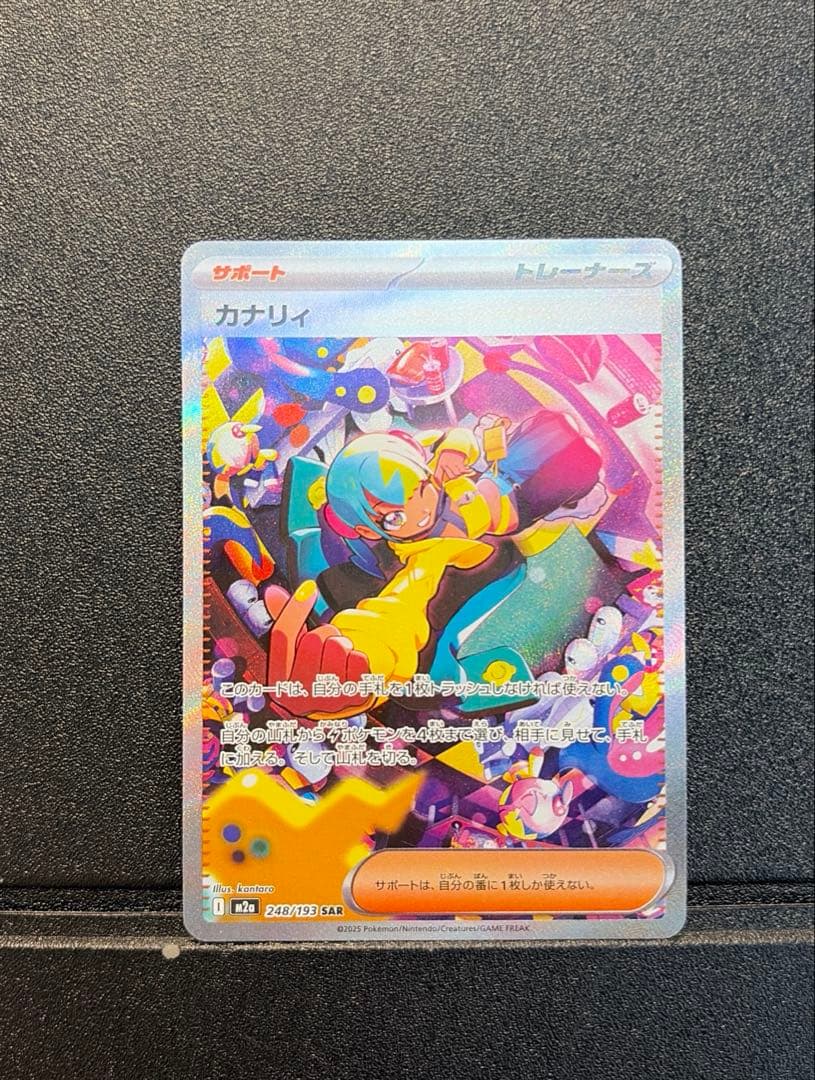 カナリィ　SAR SR