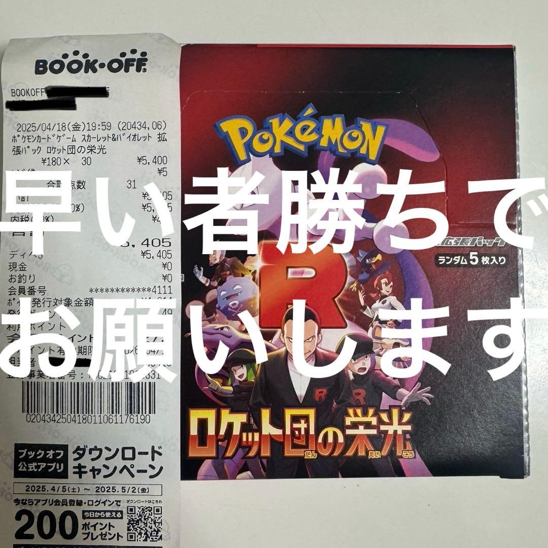【当日発送】ロケット団の栄光(Team Rocket) 1BOX 箱のまま