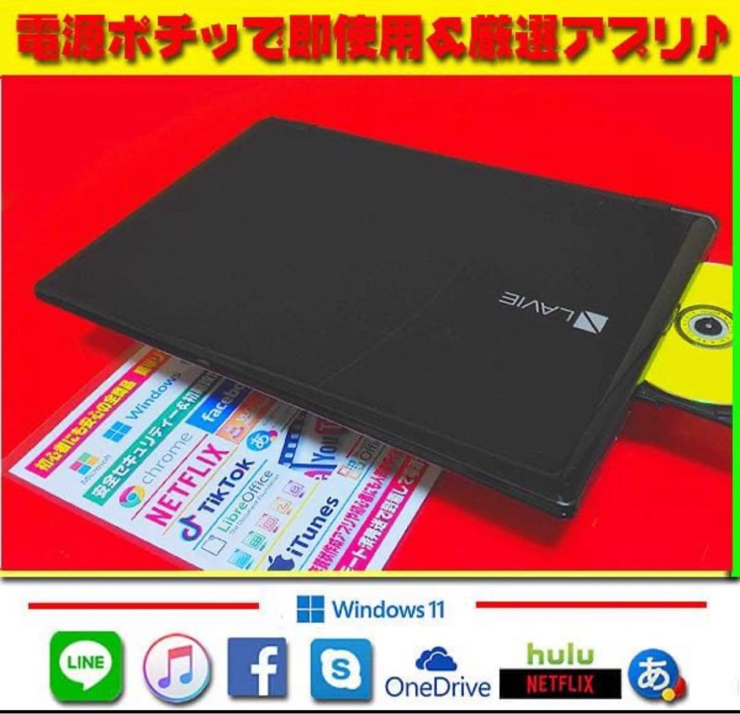 ☀大特価★人気のLAVIE★大容量1TB★メモリ増設★最新Win11★オフィス★