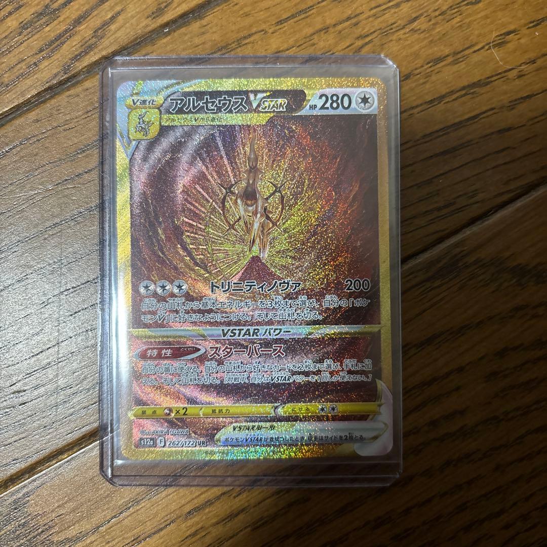 アルセウス VSTAR UR