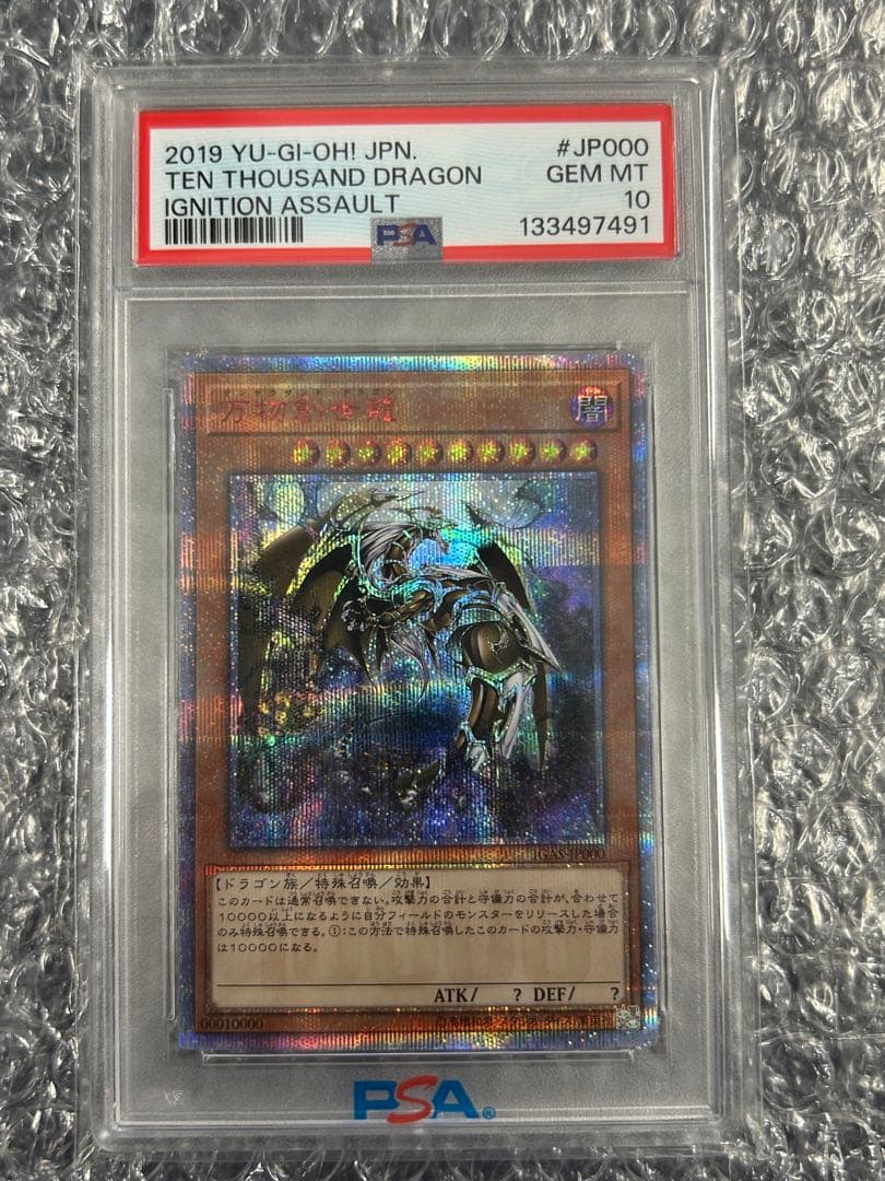 【PSA10】遊戯王 日版 万物創世龍 10000シークレット