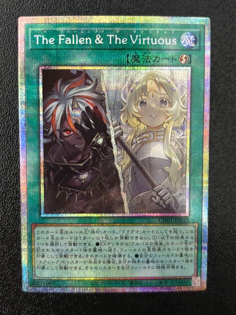 遊戯王　日版　The Fallen & The Virtuous　プリズマ