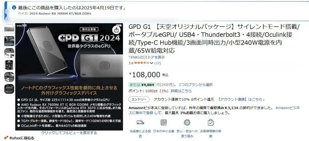 GPD G1 7600M XT 8GB DDR6 ほぼ新品