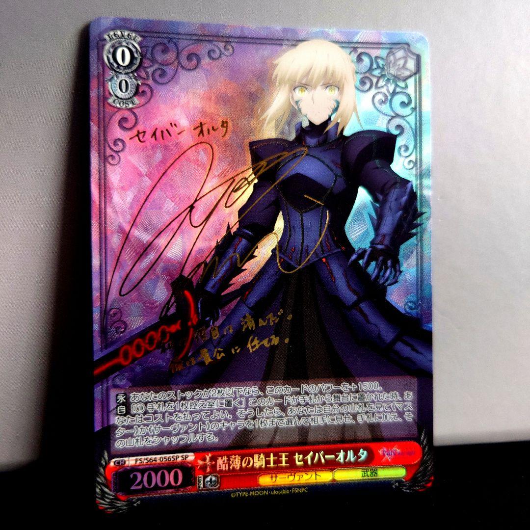 ヴァイス　最安値 セイバーオルタ SP　サインカード　fgo　fate