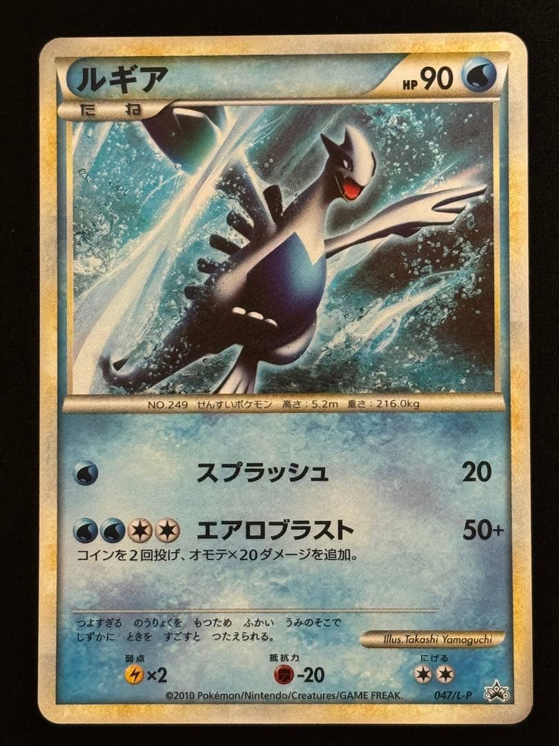 ルギア Legend レジェンド キラ WCS 2010 プロモ 047/L-P