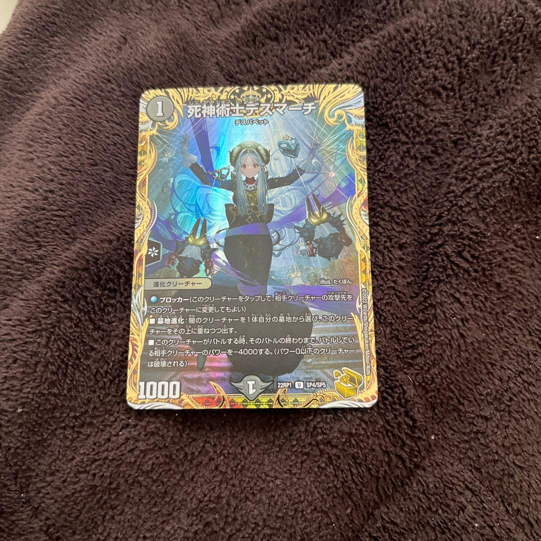 死神術士デスマーチ金トレ