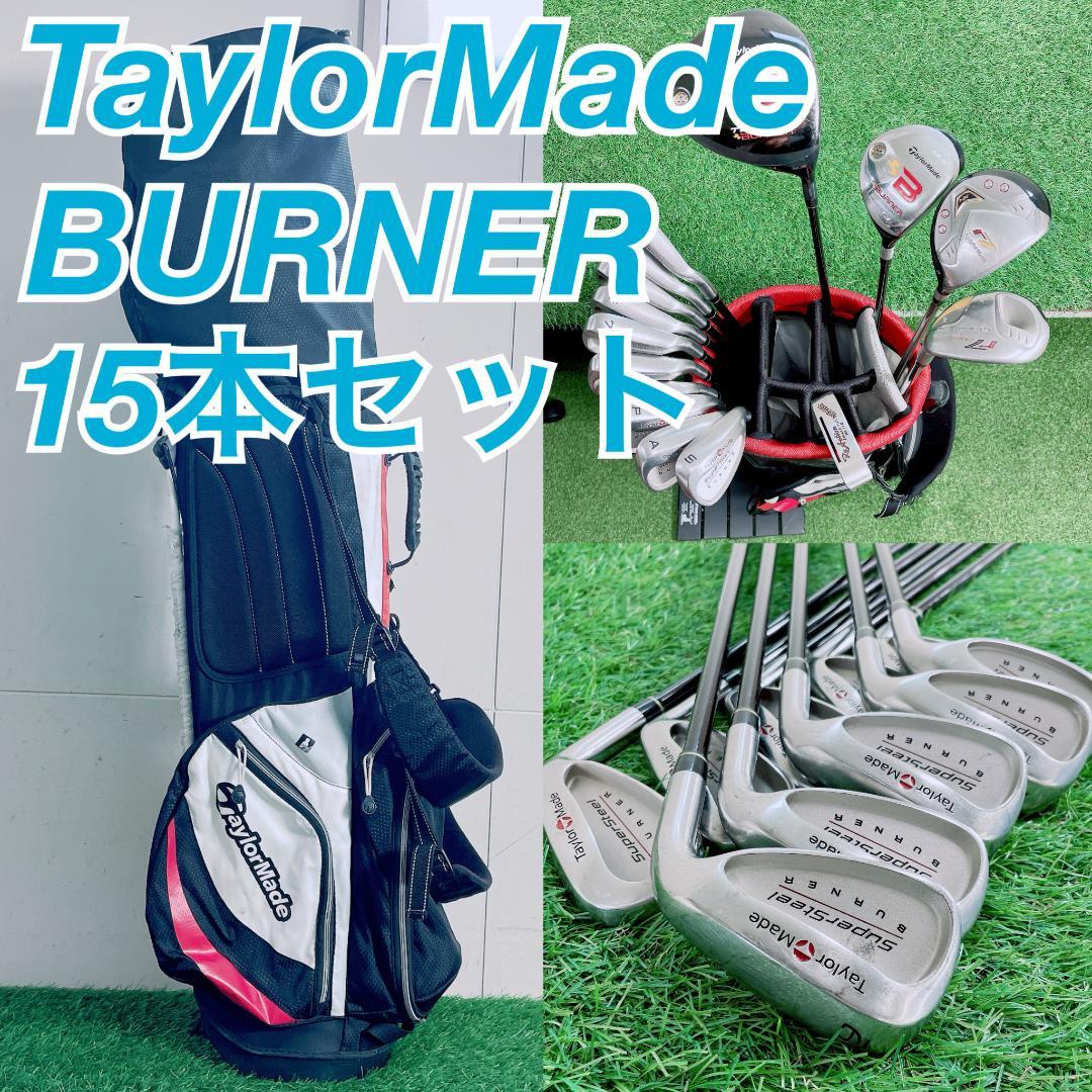 TaylorMade バーナー 　メンズ ゴルフクラブ 15本セット　N2296