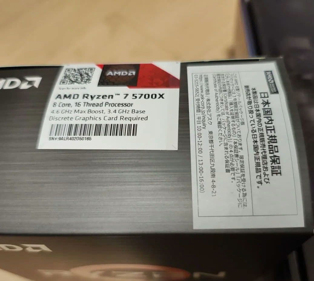 【新品未開封】B550マザボ＋ryzen7 5700x　セット