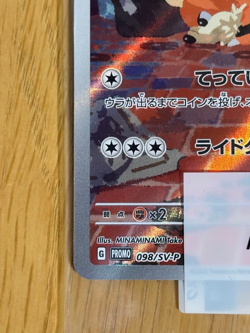 名探偵ピカチュウ 新品未開封 プロモカード 098/SV-P