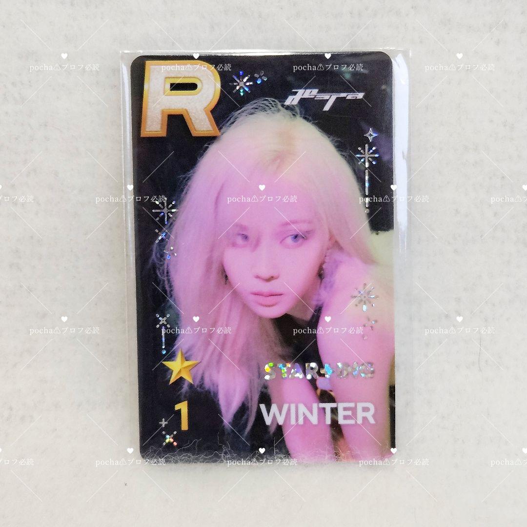 aespa whiplash superstar ウィンター