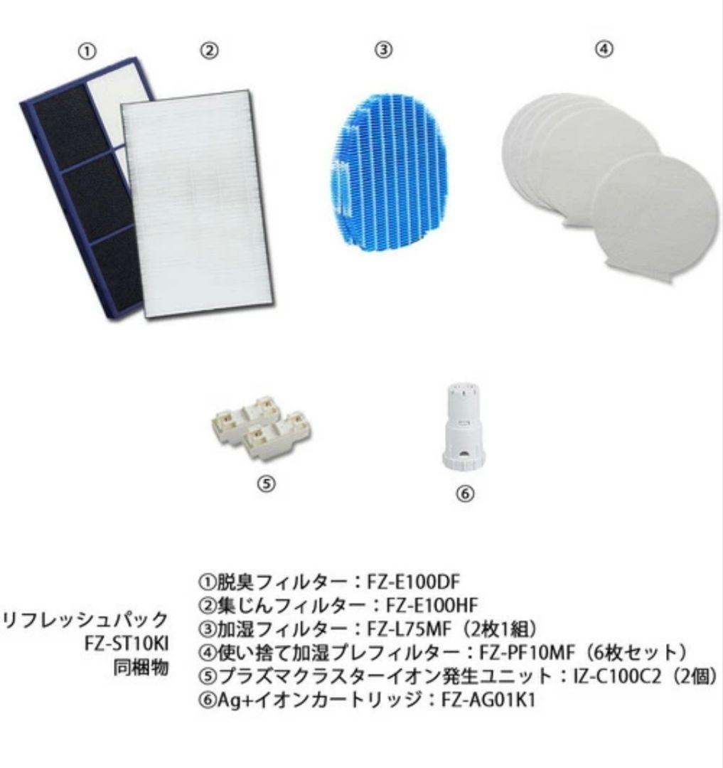 SHARP FZ-ST10KI 加湿空気清浄機 リフレッシュパック フィルター