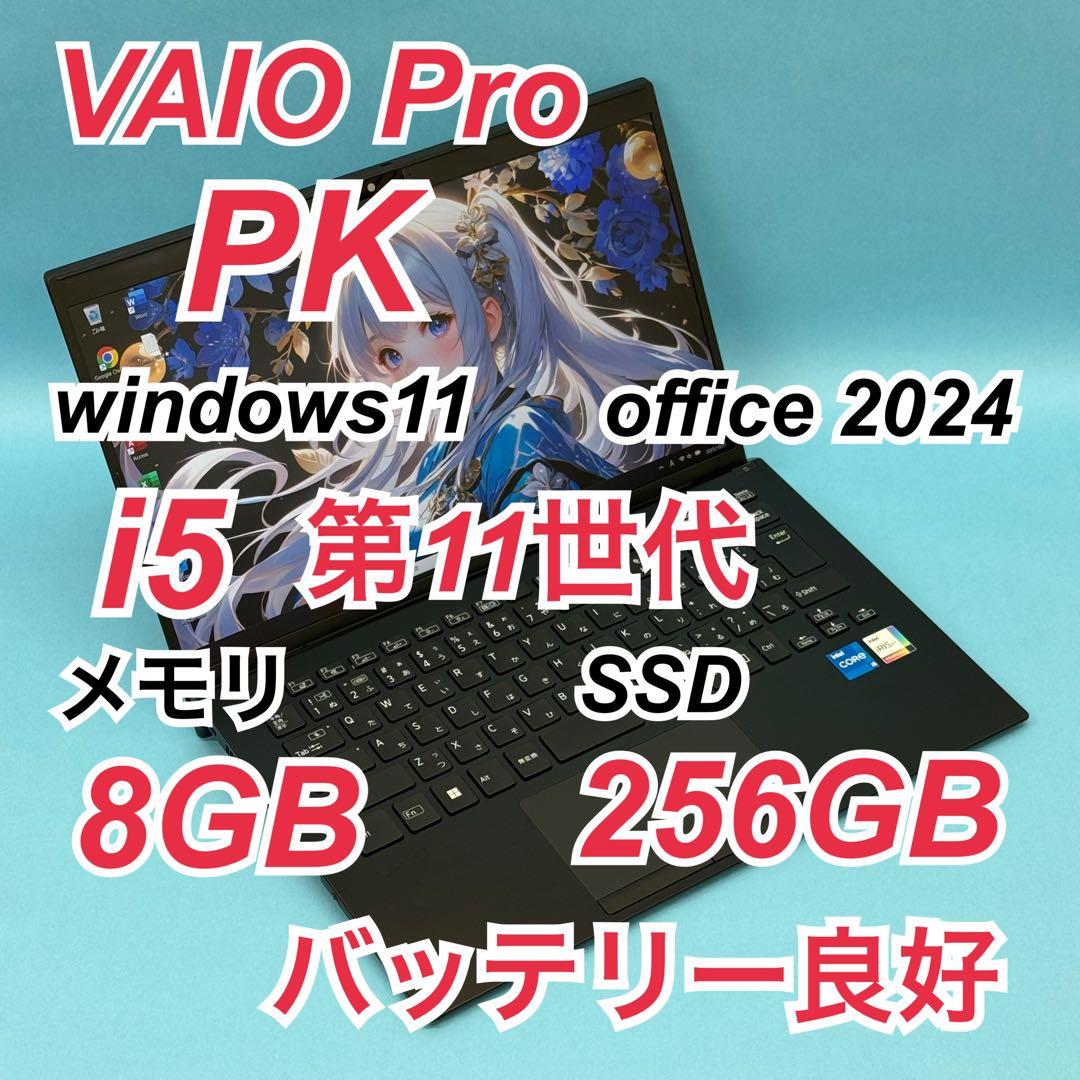 872 良品 VAIO PK i5 第11世代 8GB office2024