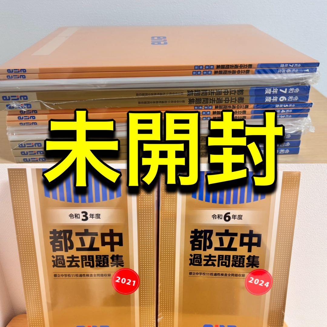 【新品】enaエナ都立中過去問題集11校適性検査問題収録 5年分 中学受験
