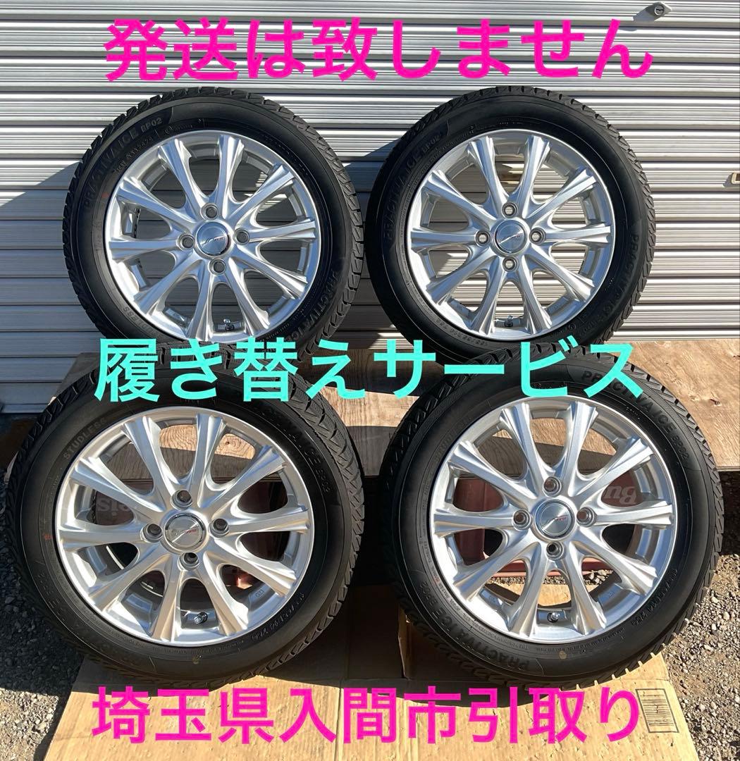 スタッドレスタイヤホイール付き 4本【発送は致しません】