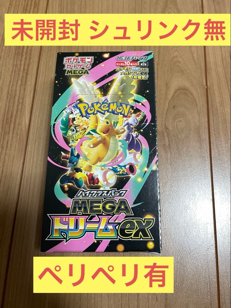 シュリンク無し　ポケモンカードMEGA ハイクラスパック　ドリームEX 1box