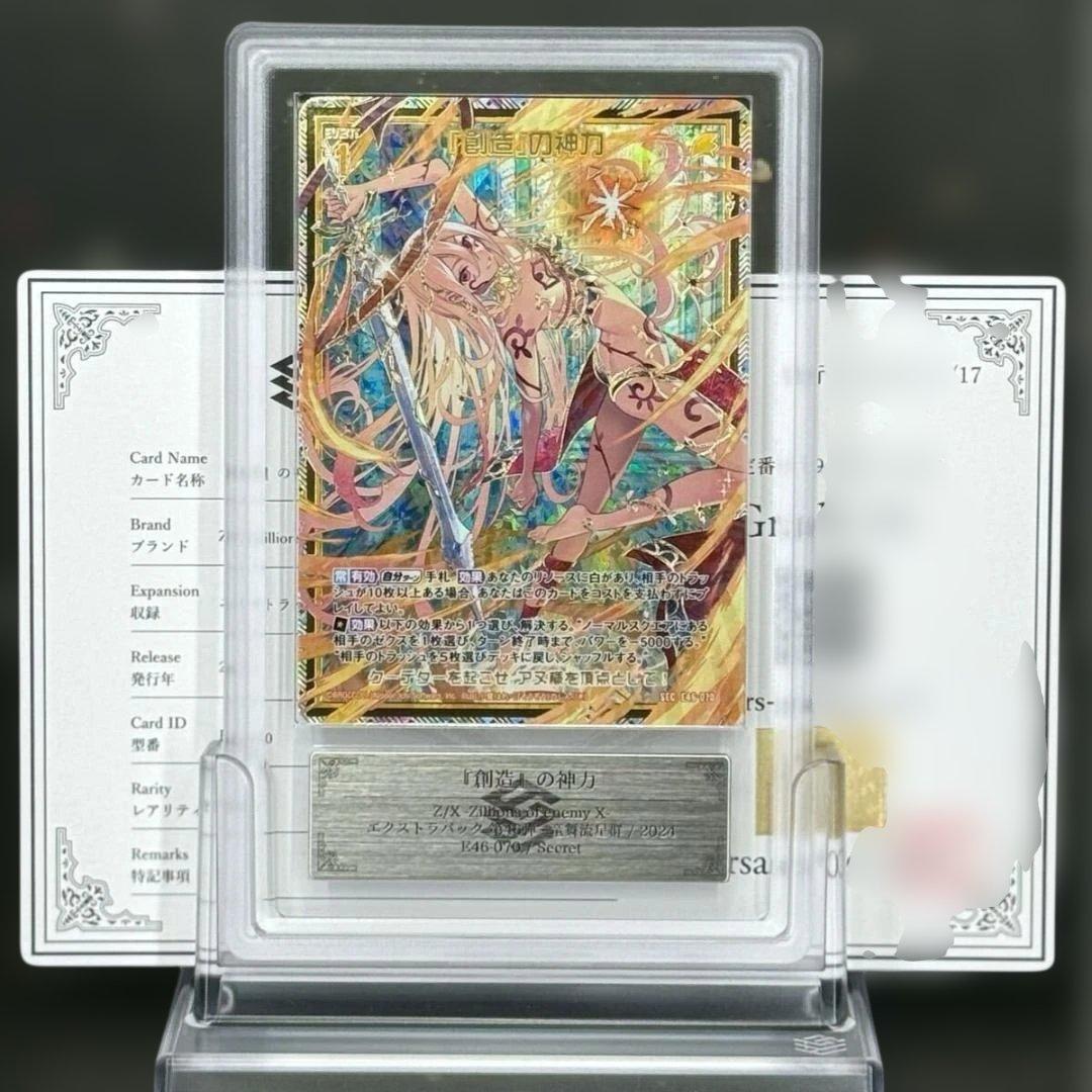 ⭐️【 PSA10 】『創造』 の神力 SEC 鑑定書付き 竜舞流星群 小夏はれ