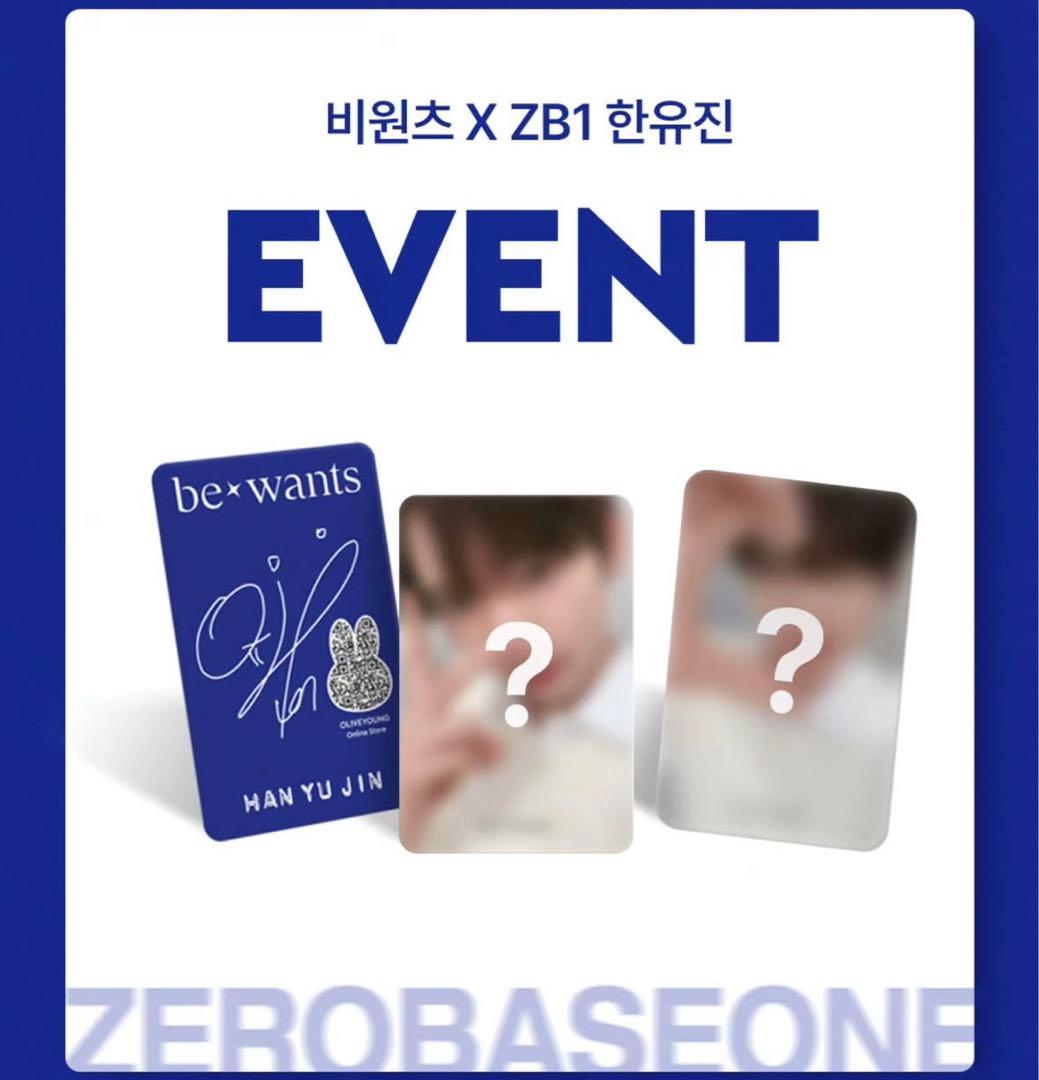 ZEROBASEONE ハンユジンbewants 限定　トレカ