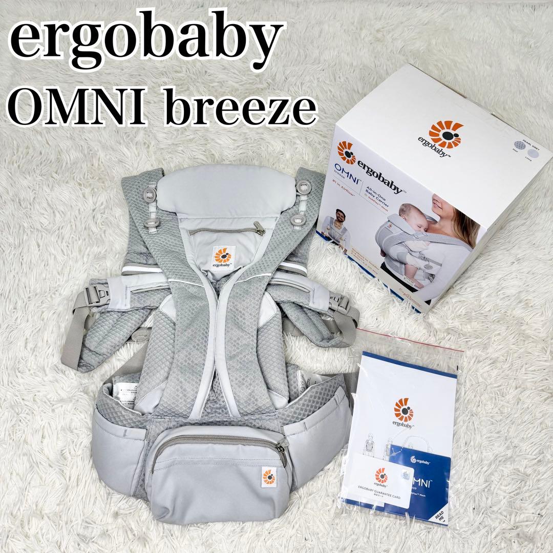 未使用級 エルゴベビー オムニブリーズ 抱っこ紐 パールグレー 箱付き