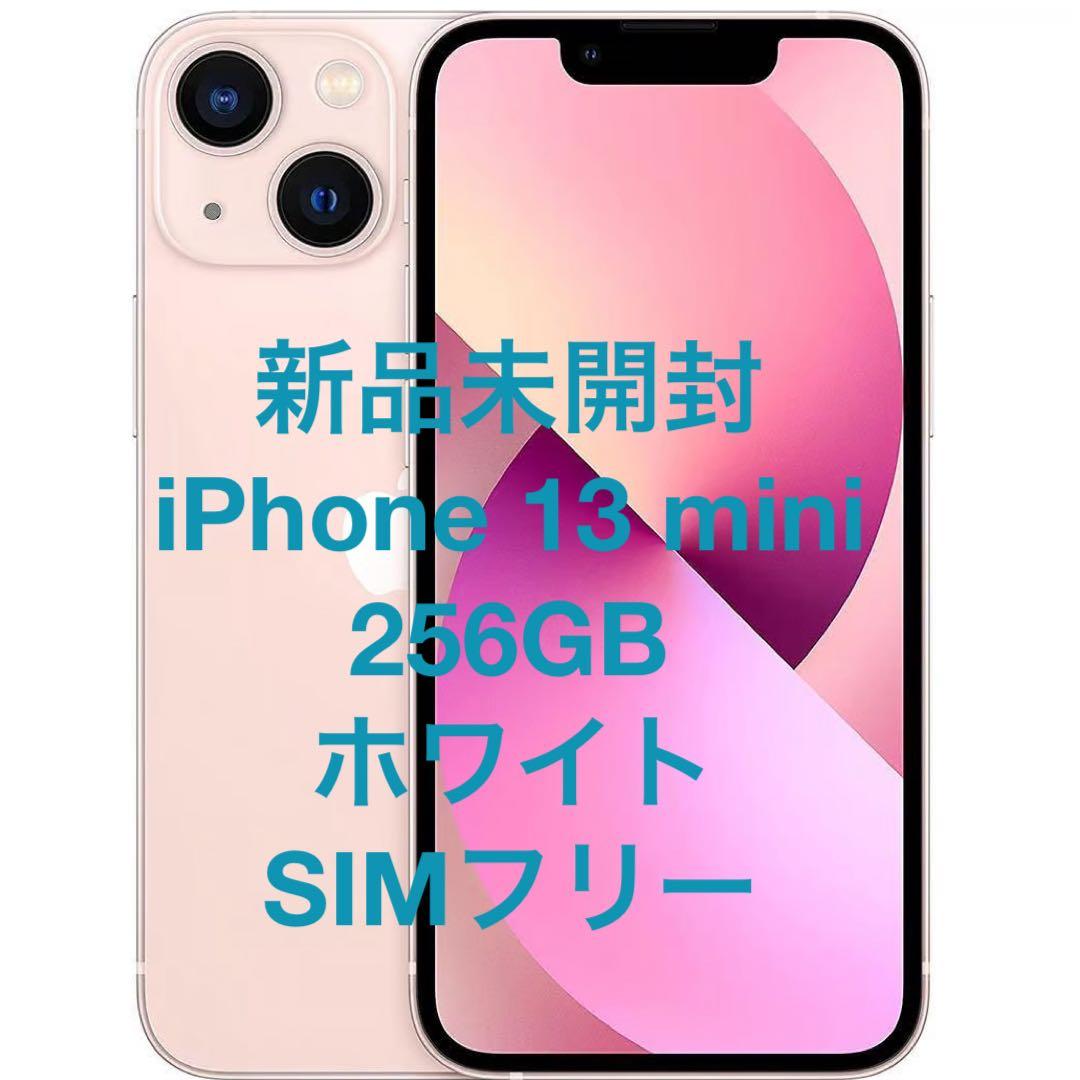 【新品未開封】iPhone13mini 256GB ピンク