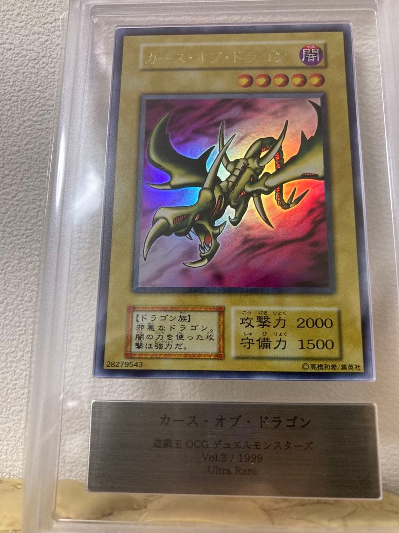 ヨ*ー様 遊戯王 カースオブドラゴン 初期　ウルトラ ARS8