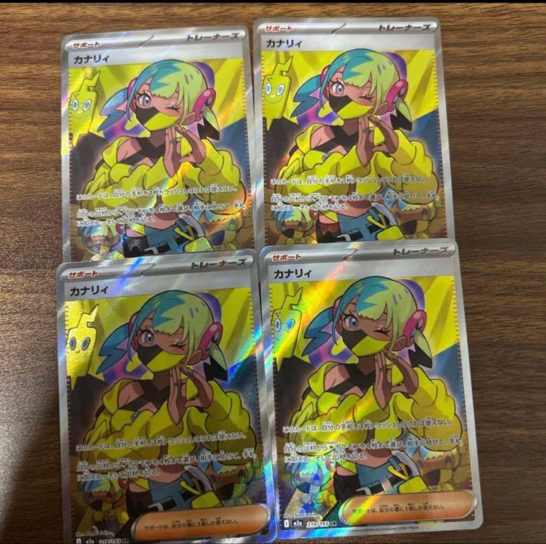 カナリィ　sr 4枚セット