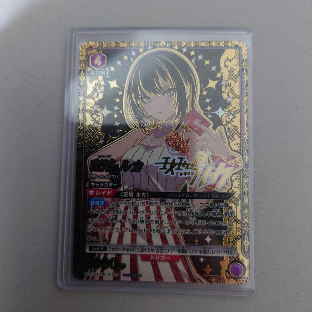 ユニオンアリーナ　シャニマス　斑鳩ルカPcSR★★★パラレル