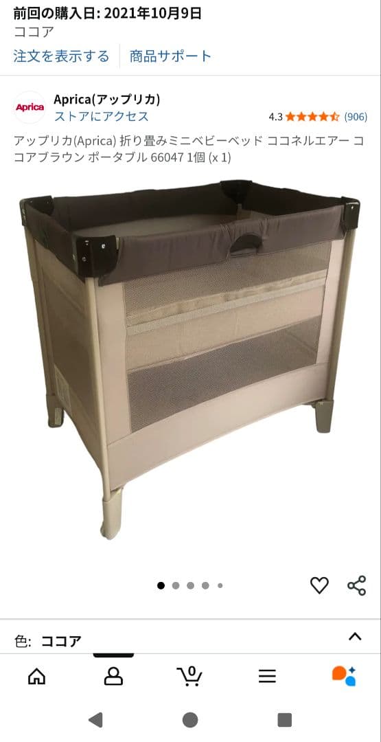 【土日発送】アップリカ　折り畳みミニベビーベッド　ココネルエアー　ココアブラウン