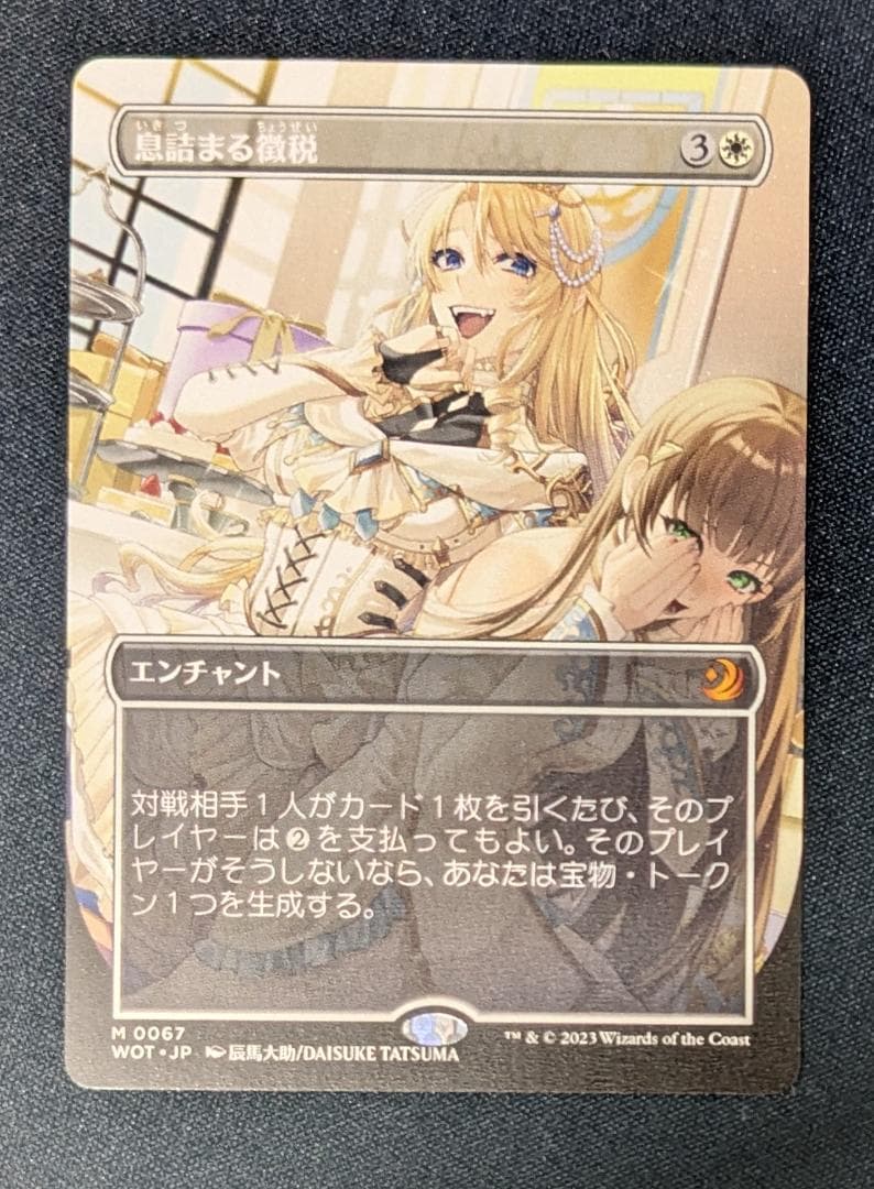 MTG 息詰まる徴税/Smothering Tithe WOT ボーダレス