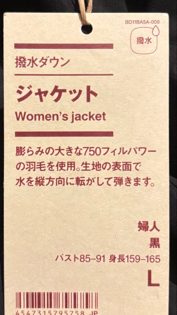 無印良品　撥水ダウンジャケット　婦人用　黒　L