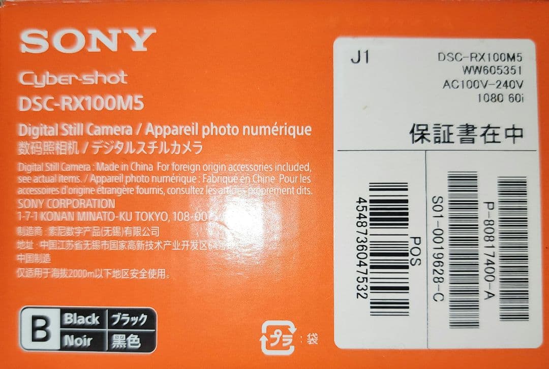 デジタルカメラ SONY DSC-RX100M5 CyberShot