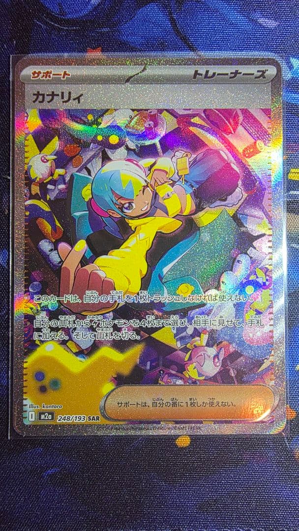 カナリィ SAR PSA10相当美品 MEGAドリームEX