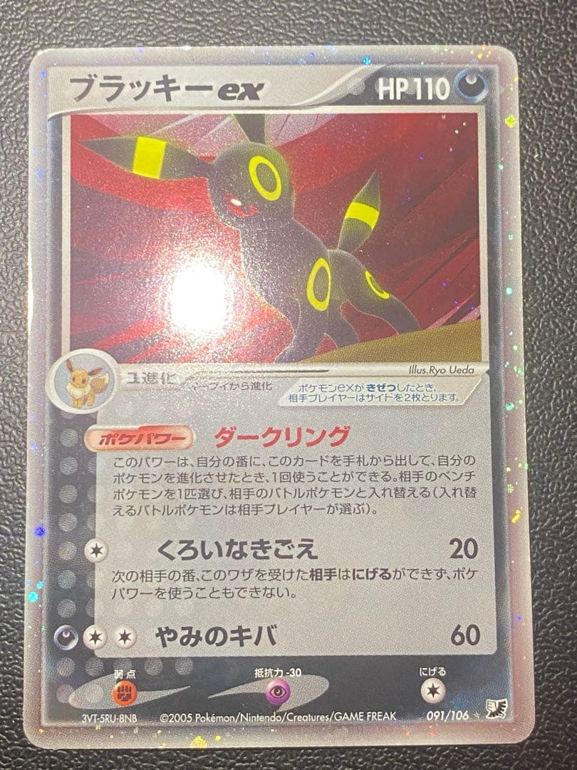 ブラッキーex ダークリング