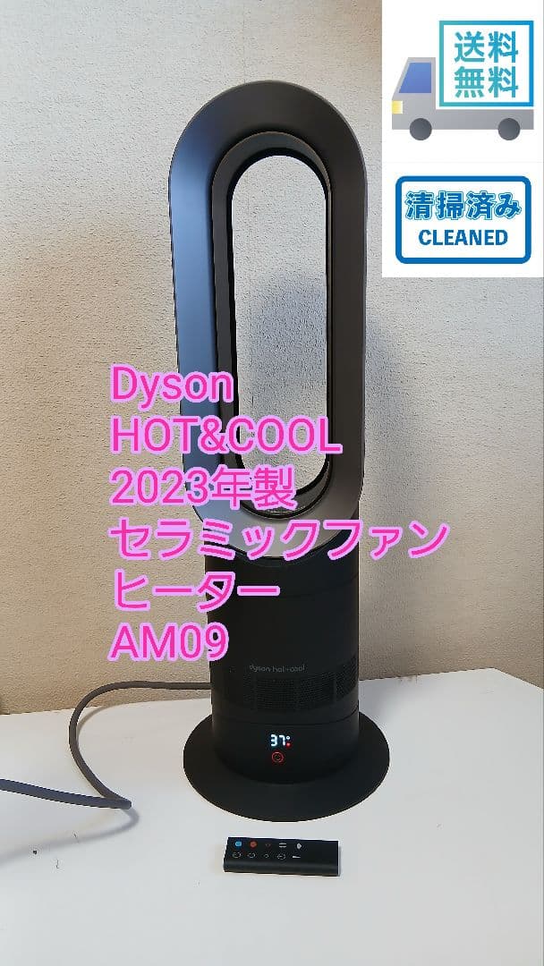極美品　Dyson　セラミックファンヒーター　ブラック　AM09 2023年製