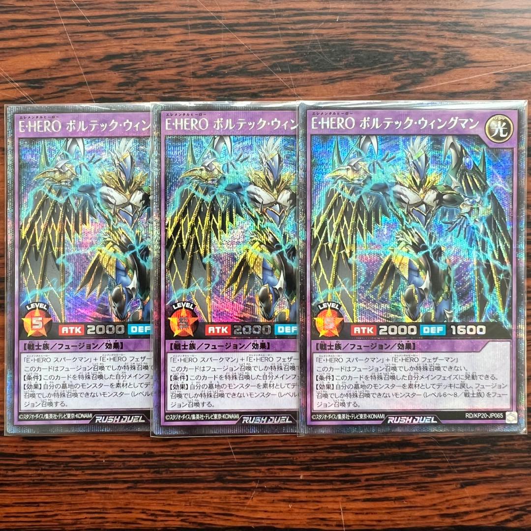 E・HERO ボルテック・ウィングマン　シークレット　3枚