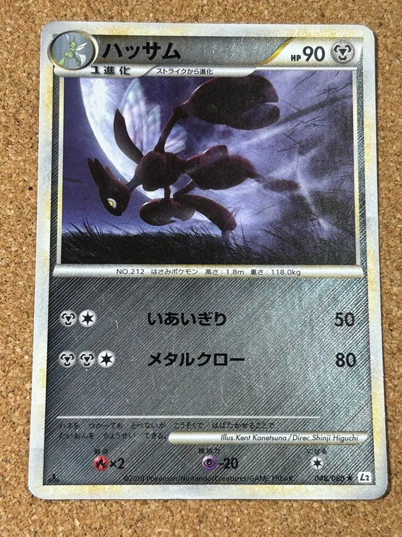 ハッサム レジェンド　よみがえる伝説　　ミラー　048/080