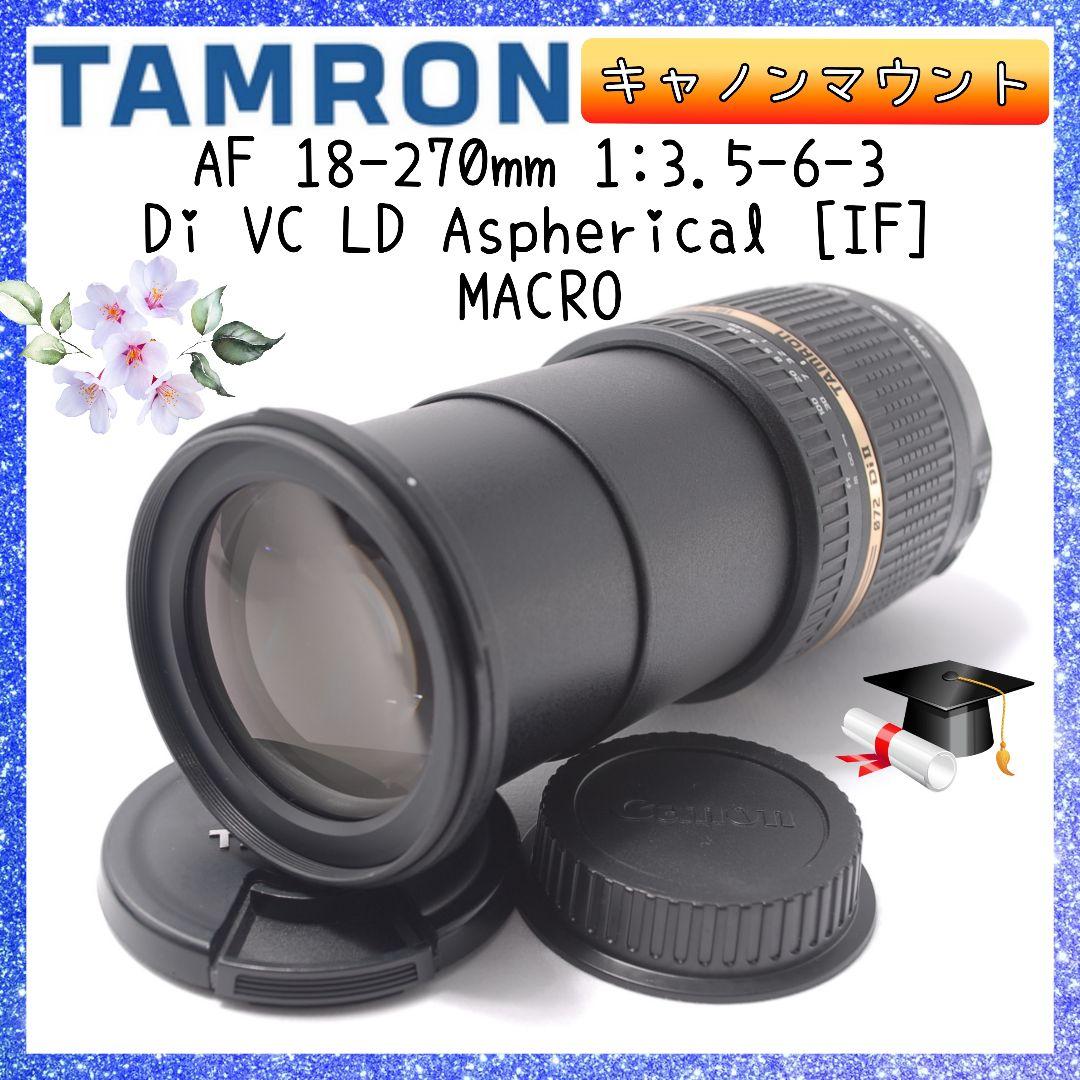 ❤広角から望遠まで自由自在❤ TAMRON 18-270mm キャノンマウント