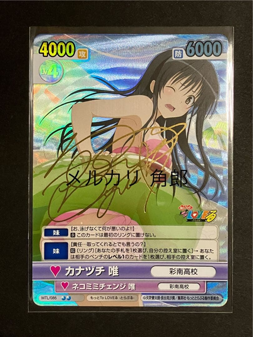 カナヅチ 唯 サインカード ヴィクトリースパーク もっとTo LOVEる