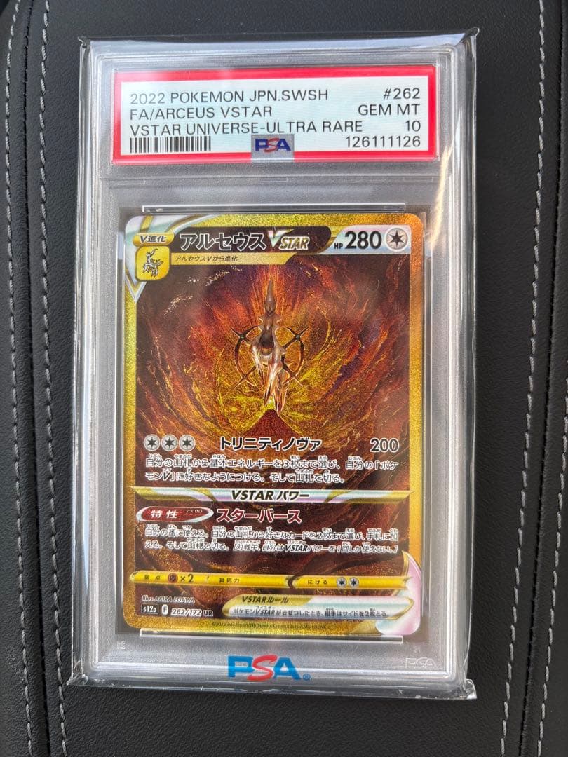 アルセウス　V starUR psa10