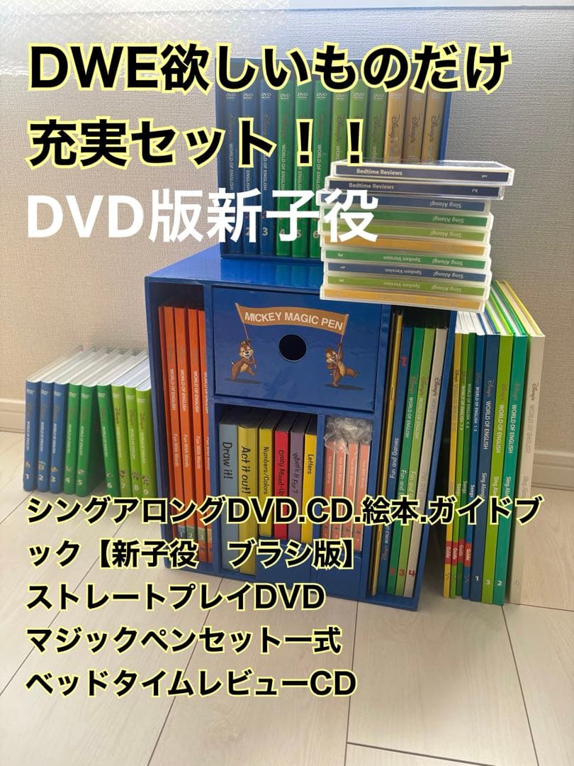 ディズニー英語　DWE シングアロングストレートプレイマジックペンセット　お得！