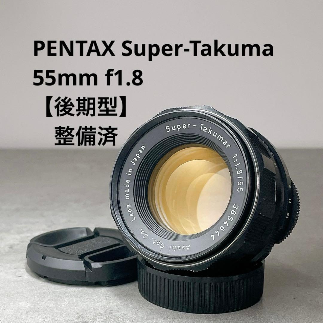 【虹色フレア】Super Takumar 55mm f1.8 整備済 m42