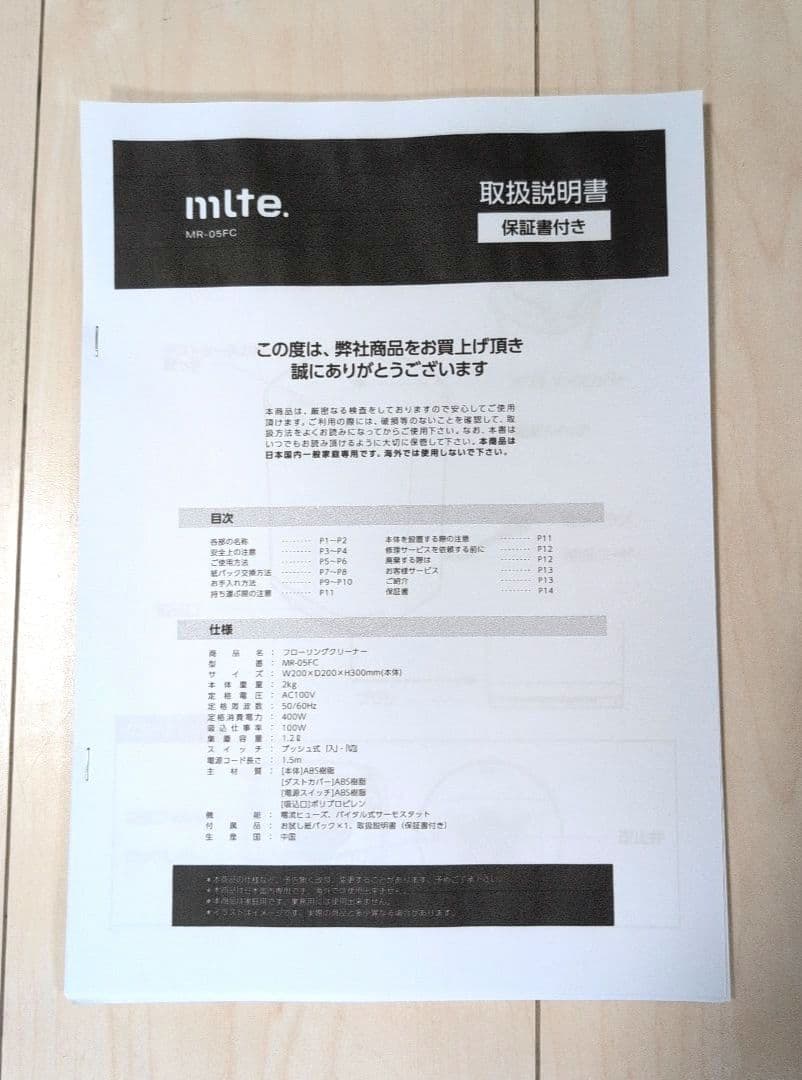 シービージャパン　mlte フローリングクリーナー MR-05FC2