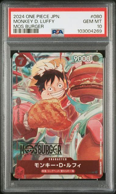 高騰中 PSA10 モンキー・D・ルフィ：モスバーガー P-080