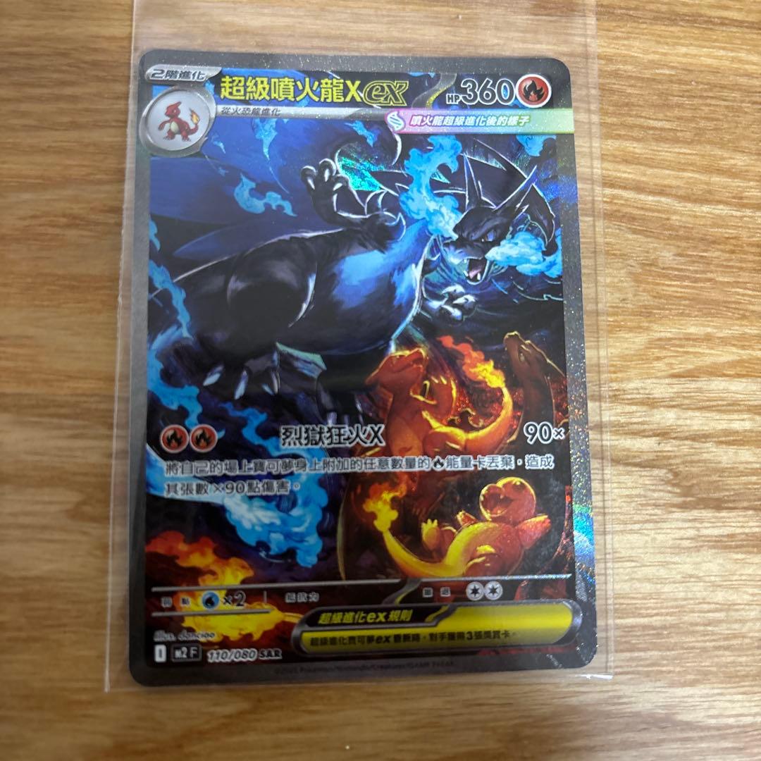 メガリザードンex sar 中国版