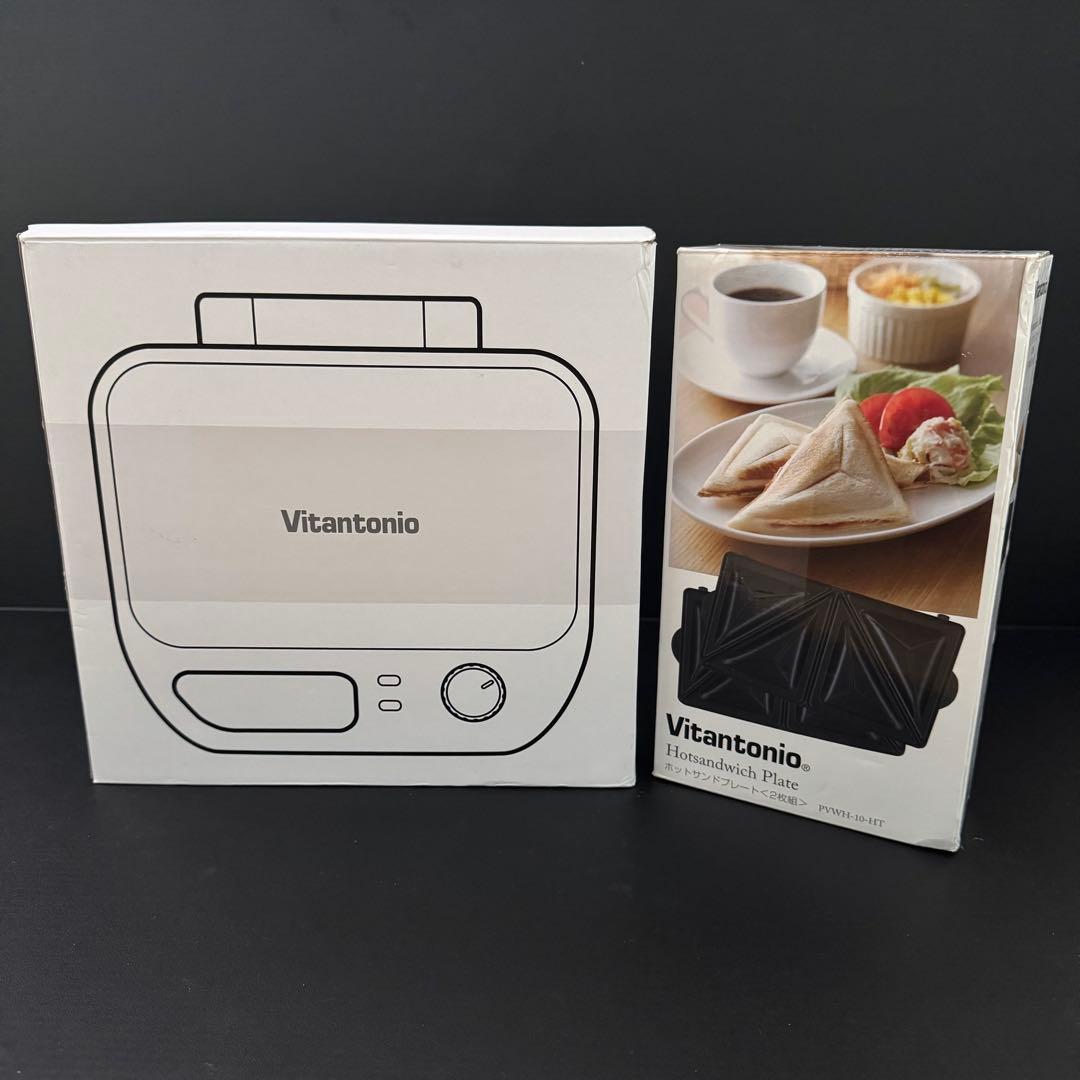 【未使用品】Vitantonio ホットサンドベーカー＋ホットサンドプレート
