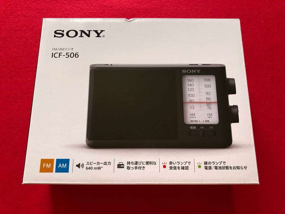 ラジオ・コンポ SONY ICF-506