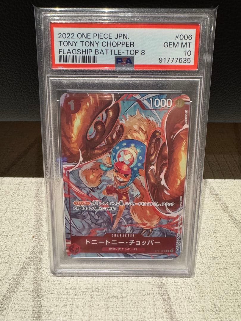 【PSA10】トニートニー・チョッパー フラグシップバトル