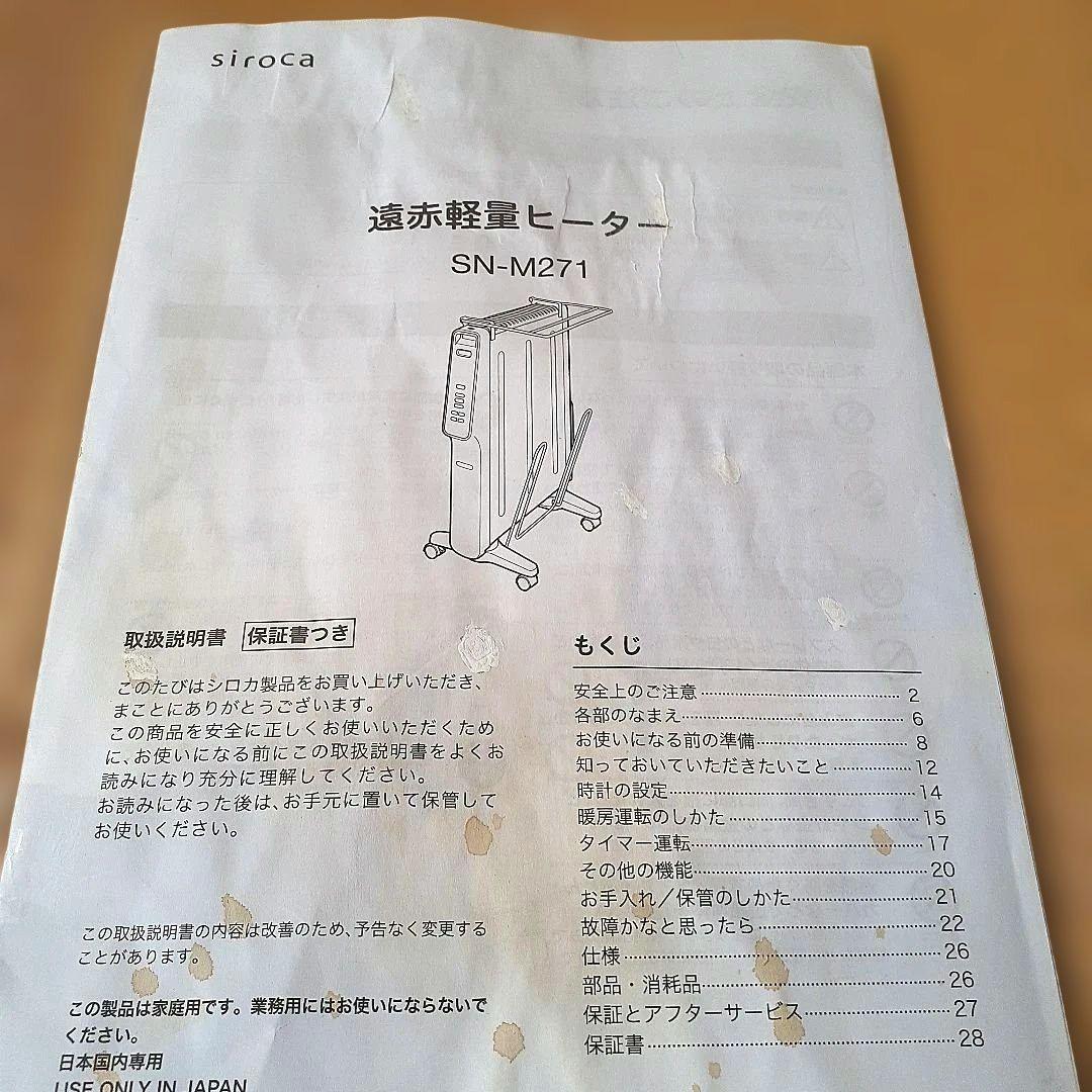 siroca 遠赤外線電気ヒーター カルポか　取説リモコンハンガー付き【美品】