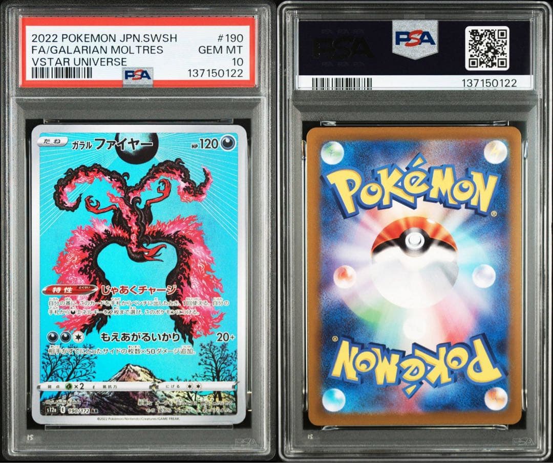 【PSA10】ガラルファイヤー AR VSTARユニバース 190/172 ③