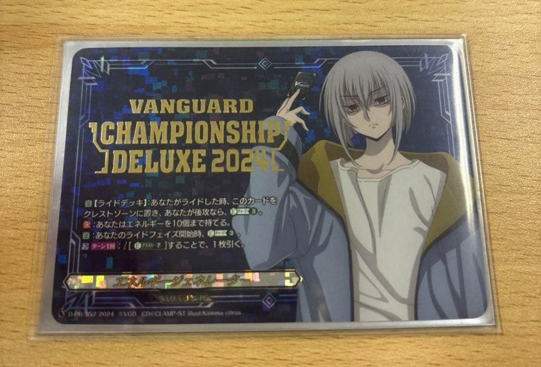 ヴァンガード　呼続スオウ　エネルギージェネレーター