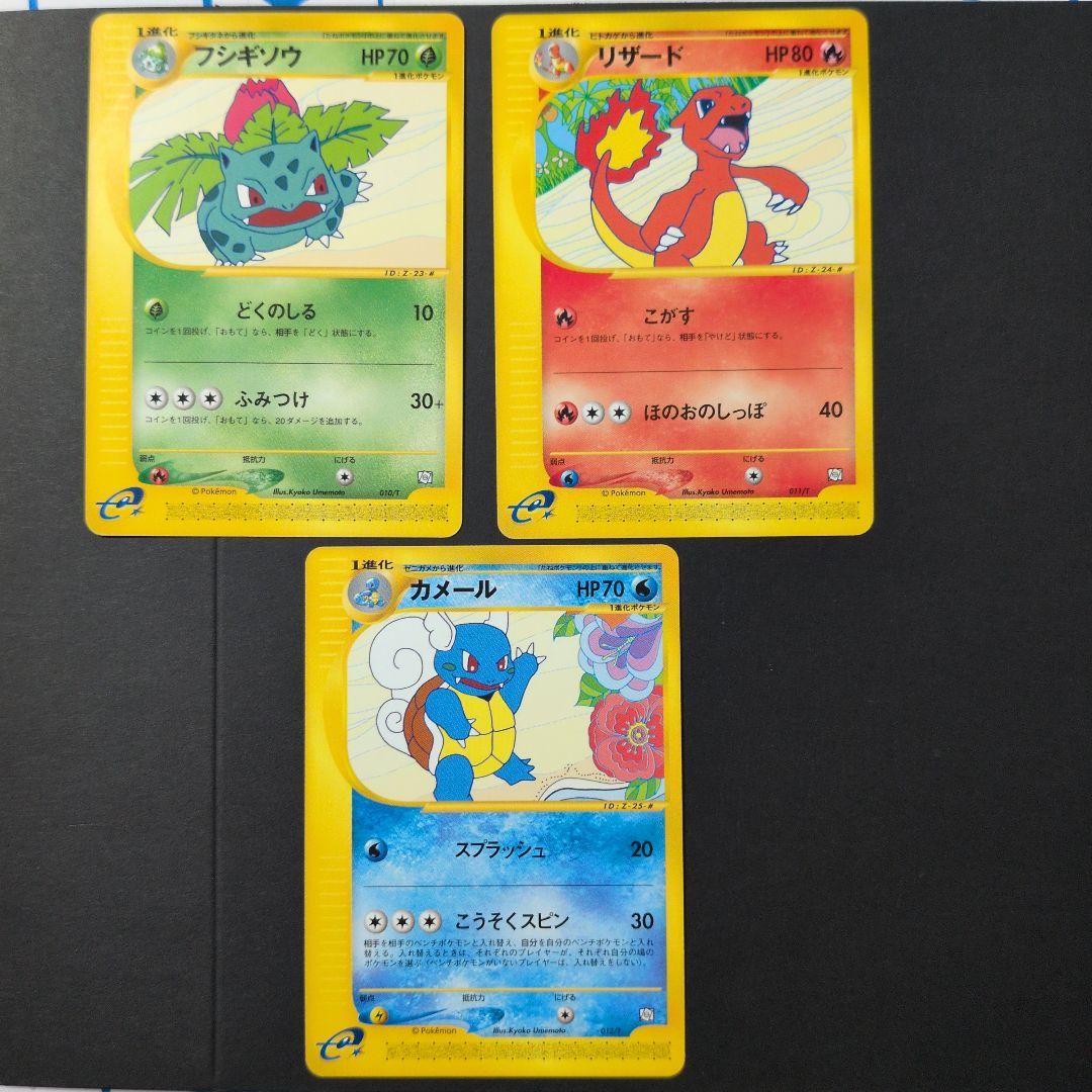 フシギソウ・リザード・カメール　トレーナーズプロモカード３枚セット